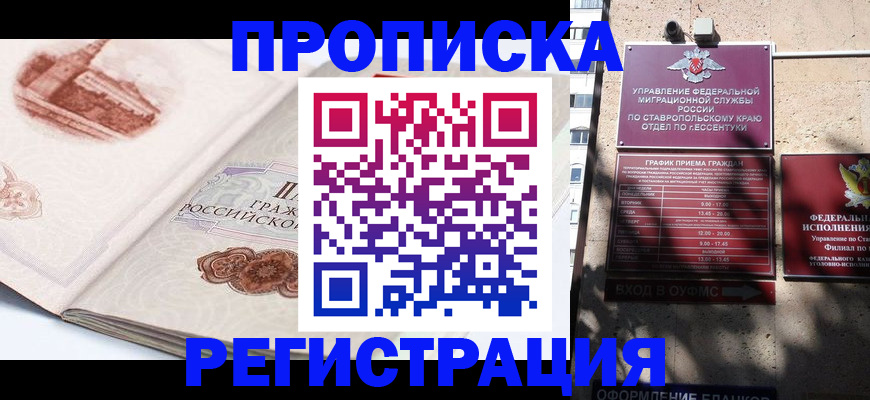 прописка в квартире в Шадринске